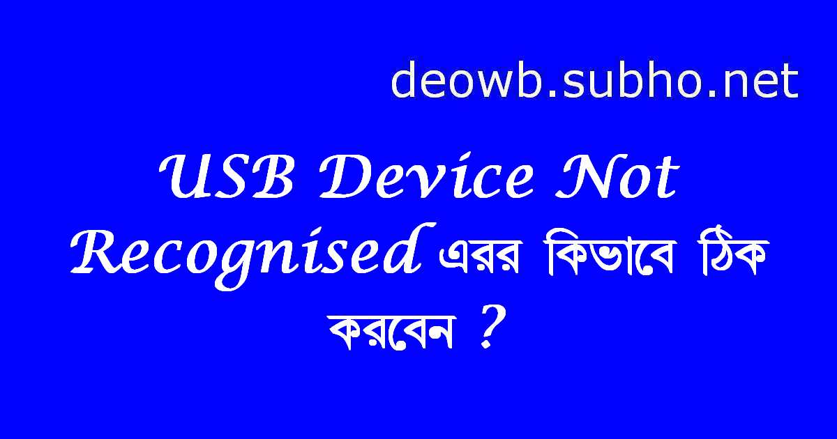 Fixing USB Device Not Recognised Error